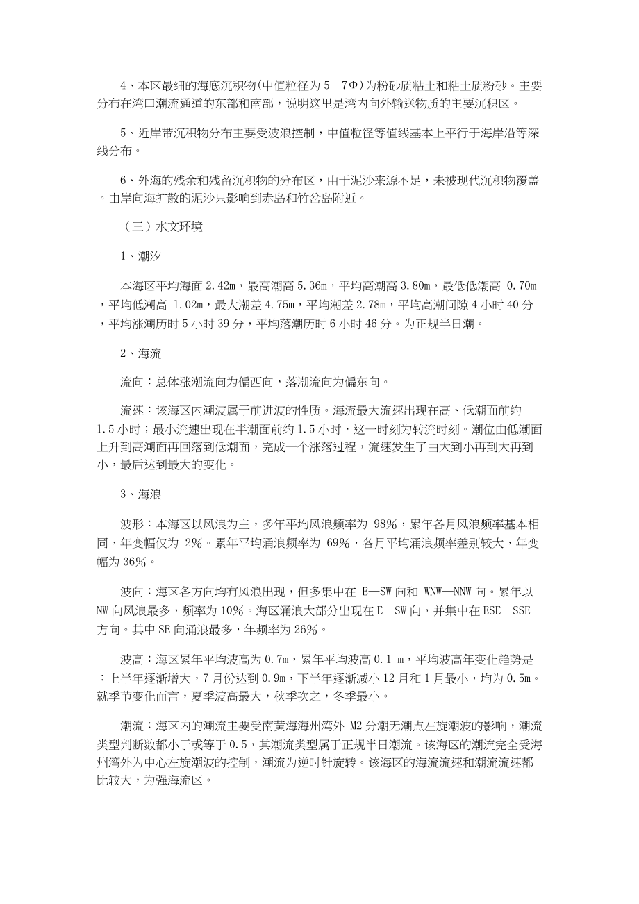 总结报告-自然保护区建区可行性调研报告.docx_第3页