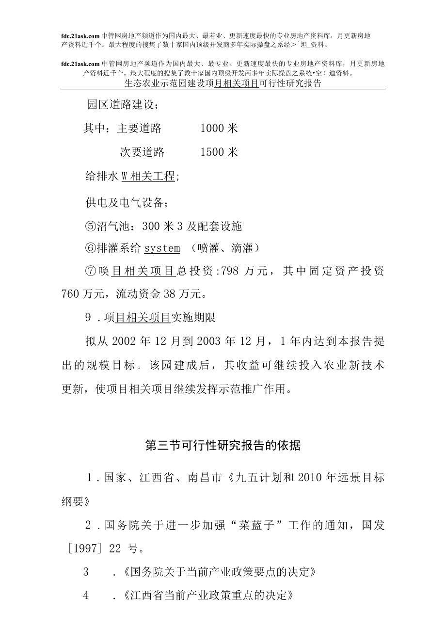 江西省金韵生态农业示范园建设项目可行性研究报告页.docx_第3页