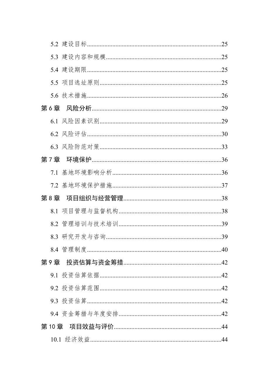 油茶低产林改造示范基地建设项目可行性研究报告.doc_第3页