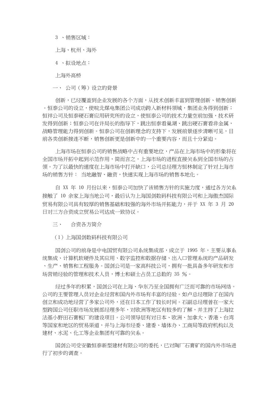 总结报告-贸易有限公司可行性研究报告.docx_第2页