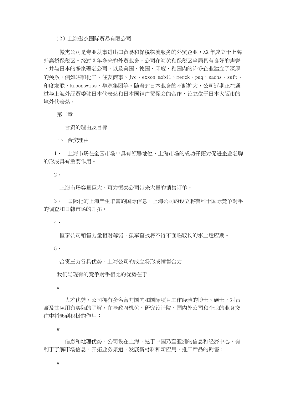 总结报告-贸易有限公司可行性研究报告.docx_第3页