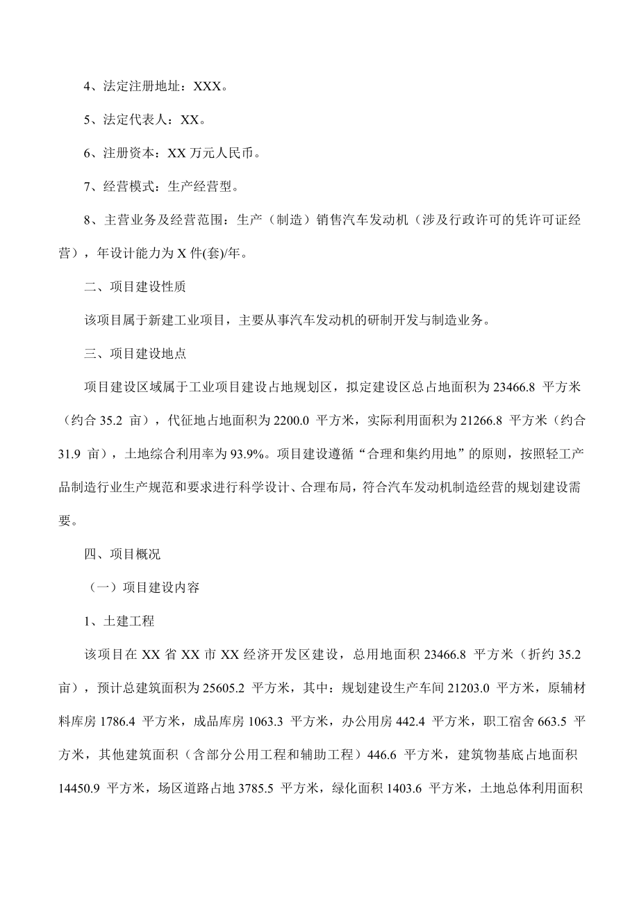 汽车行业-汽车发动机项目可行性研究报告摩森咨询·十三五规划.doc_第2页