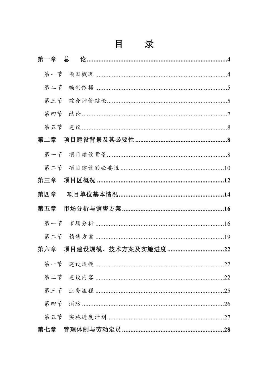 汽车行业-奥迪汽车4S店可行性研究报告1226.doc_第2页