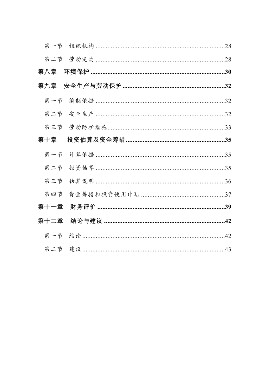 汽车行业-奥迪汽车4S店可行性研究报告1226.doc_第3页