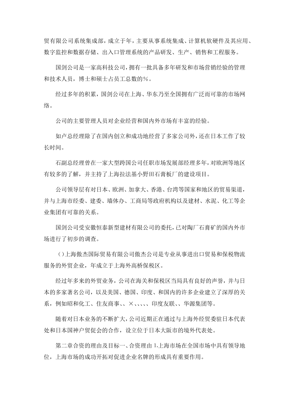 某某贸易有限公司可行性研究报告.docx_第2页