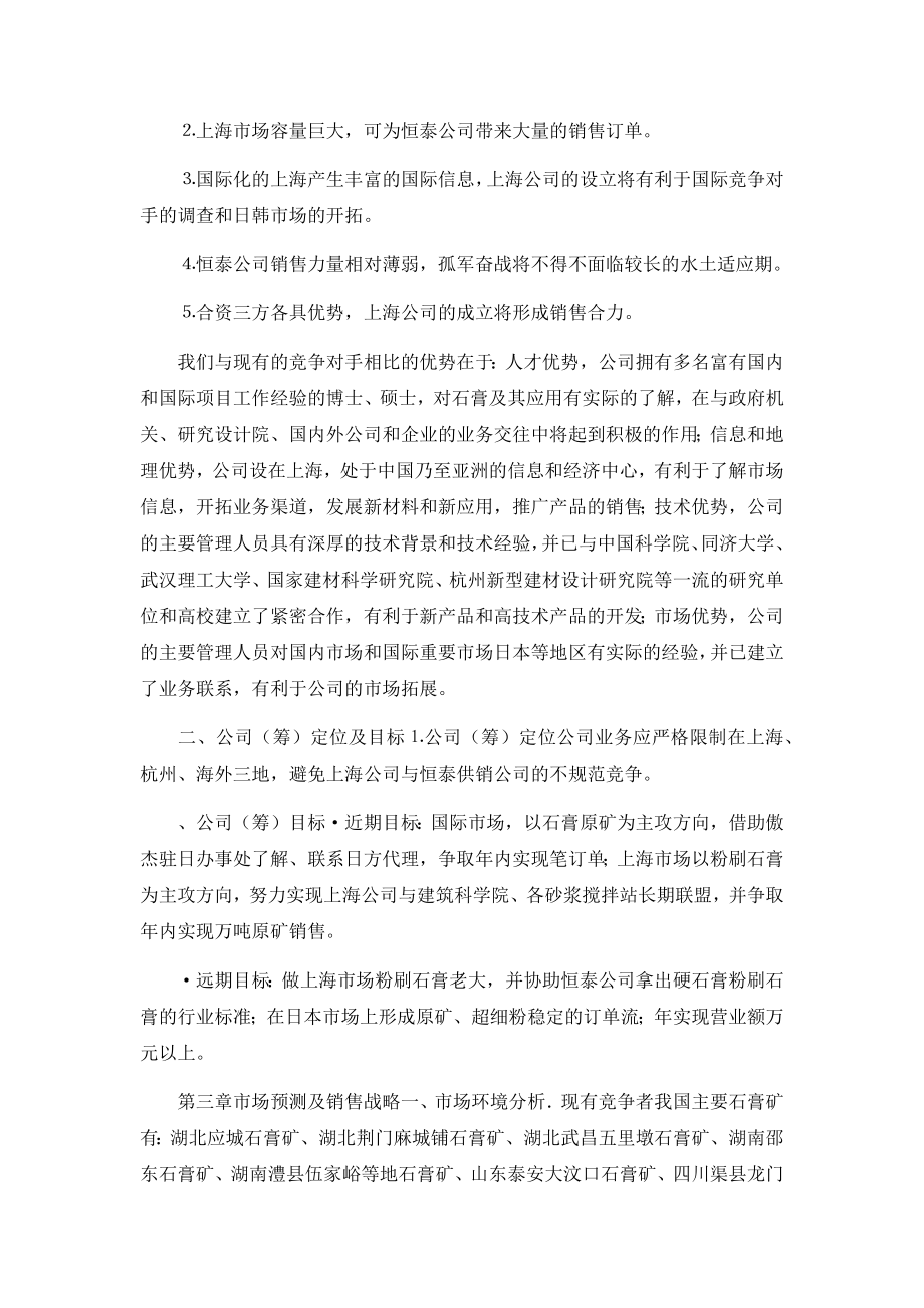 某某贸易有限公司可行性研究报告.docx_第3页