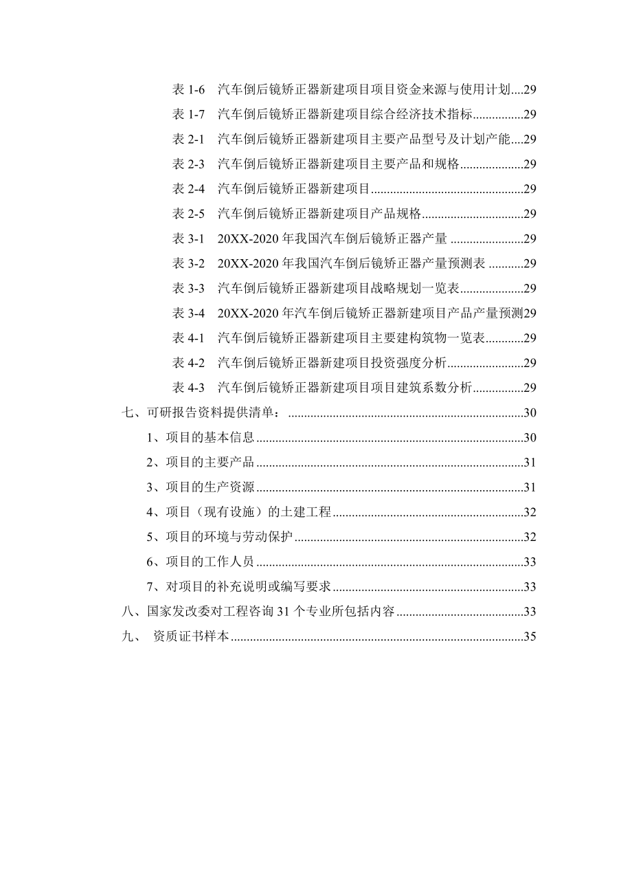 汽车行业-汽车倒后镜矫正器项目可行性研究报告.doc_第3页