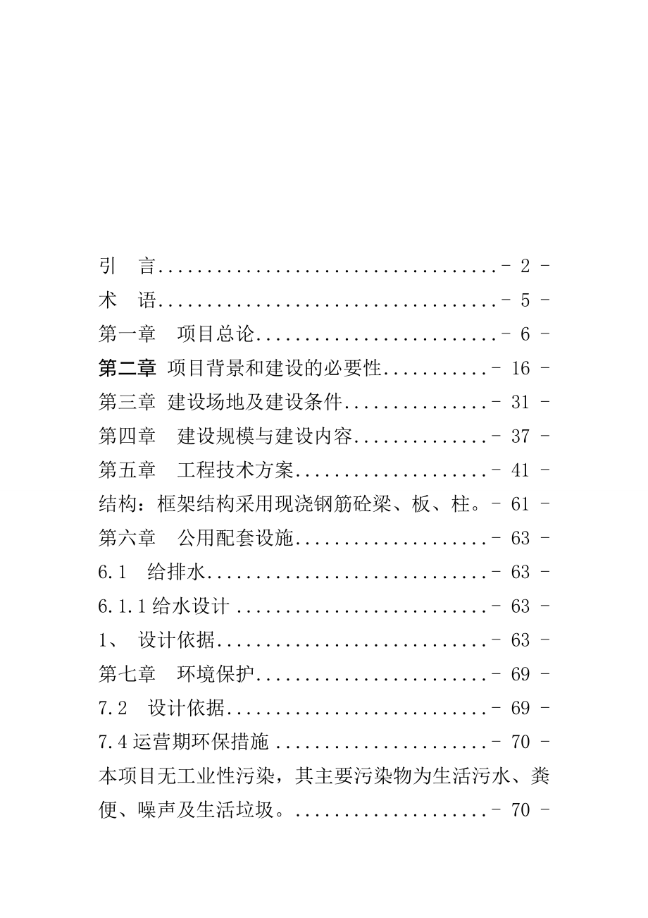 河南叶县老年人活动中心建设项目可行性研究报告1页.doc_第1页