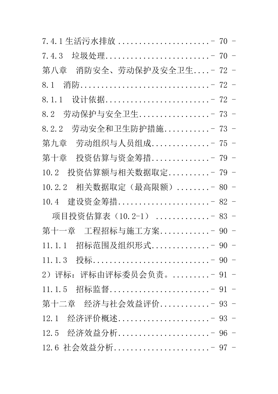 河南叶县老年人活动中心建设项目可行性研究报告1页.doc_第2页