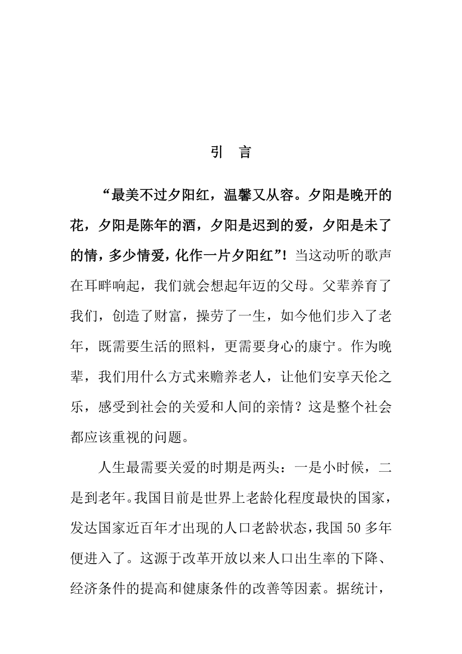 河南叶县老年人活动中心建设项目可行性研究报告1页.doc_第3页