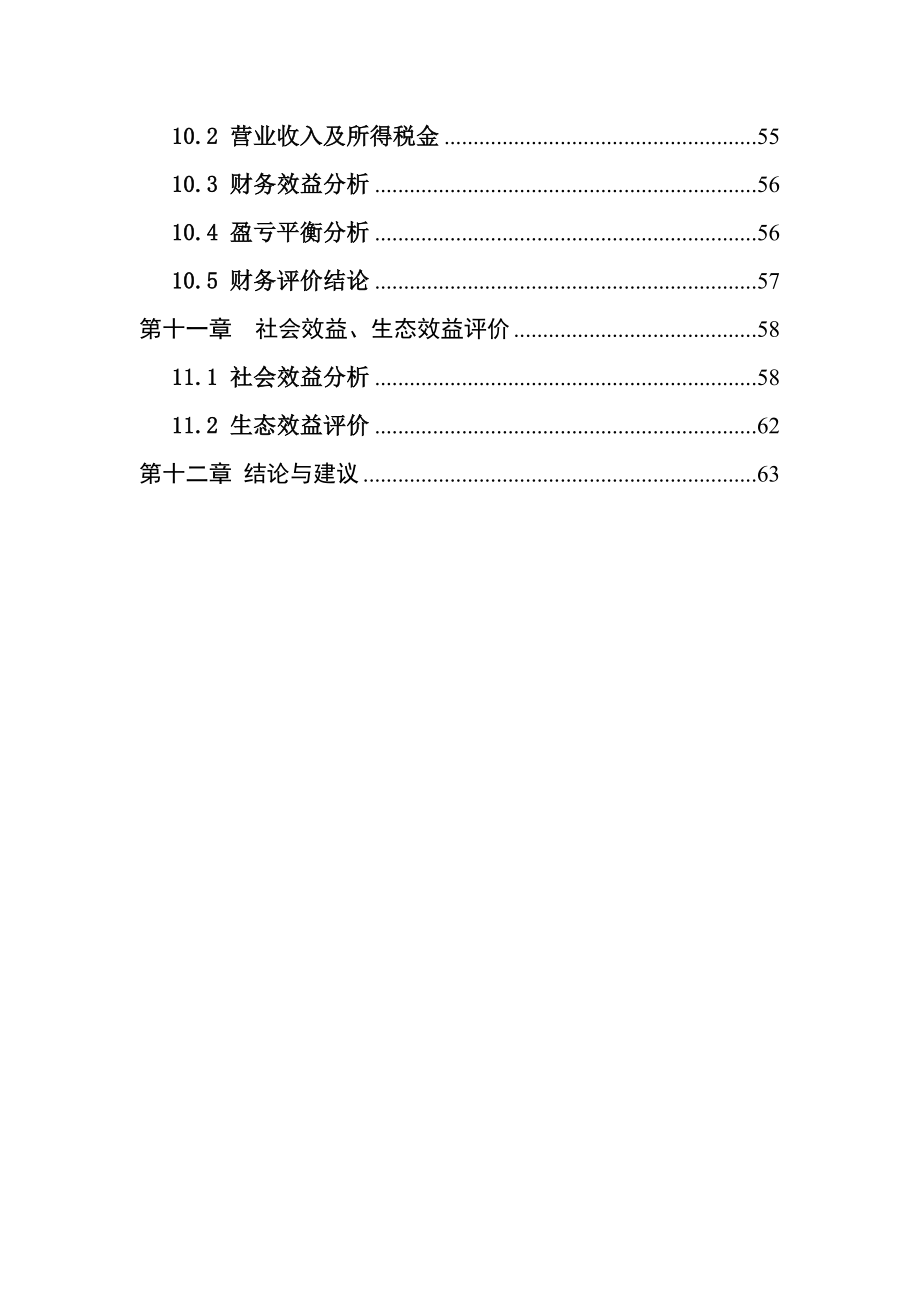 扶贫大棚蔬菜示范种植基地项目可行性研究报告.doc_第3页