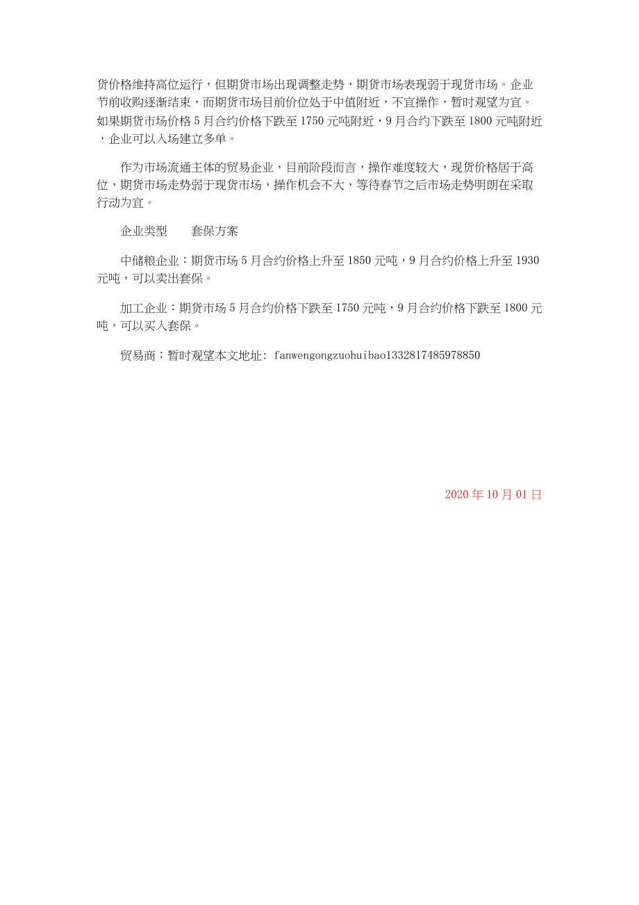 总结报告-玉米相关企业套保可行性分析报告.docx_第3页