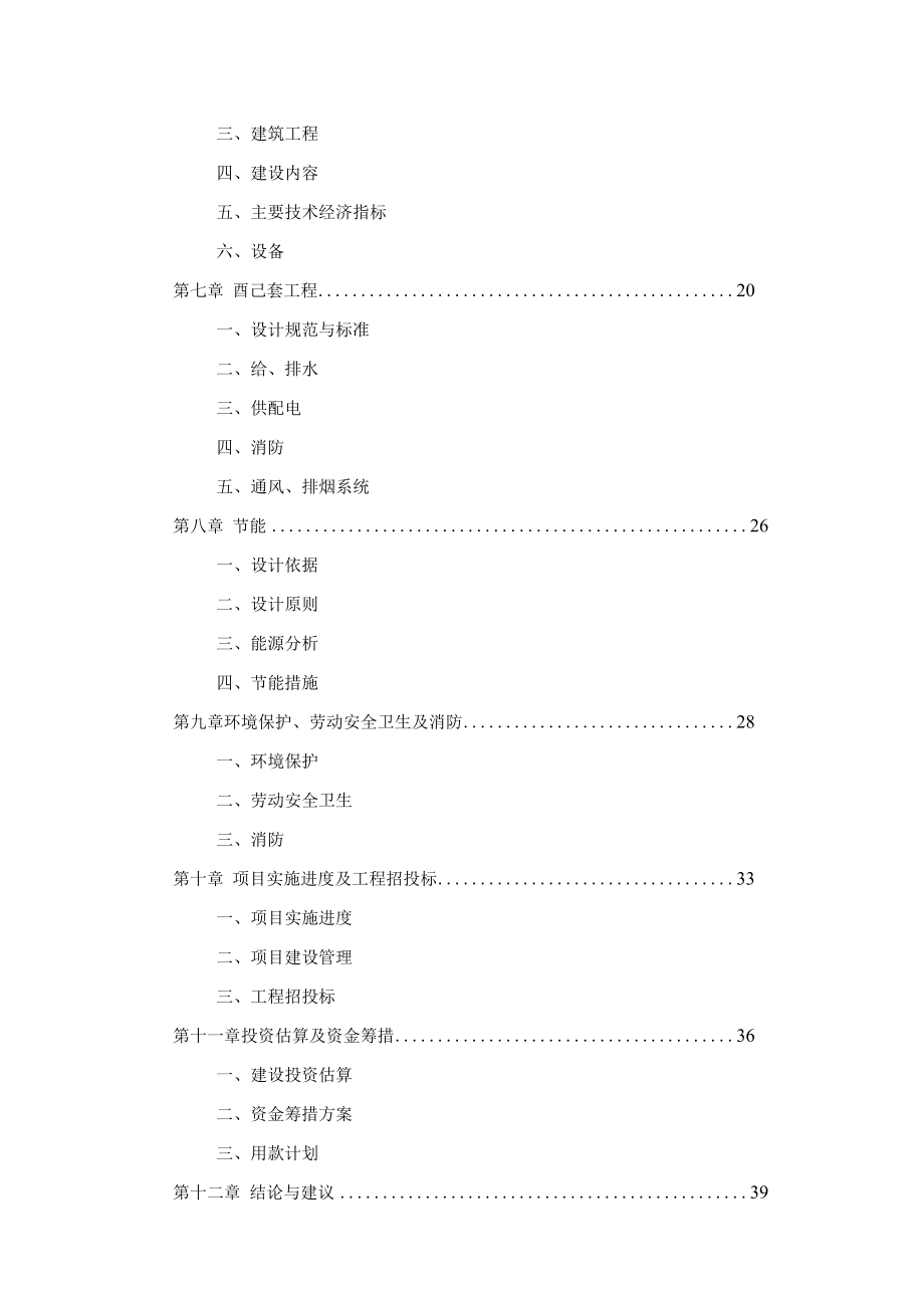 汽车驾驶员考场暨高管支队基地建设项目可行性研究报告.docx_第3页