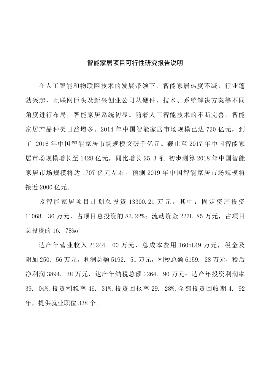 智能家居项目可行性研究报告.docx_第2页