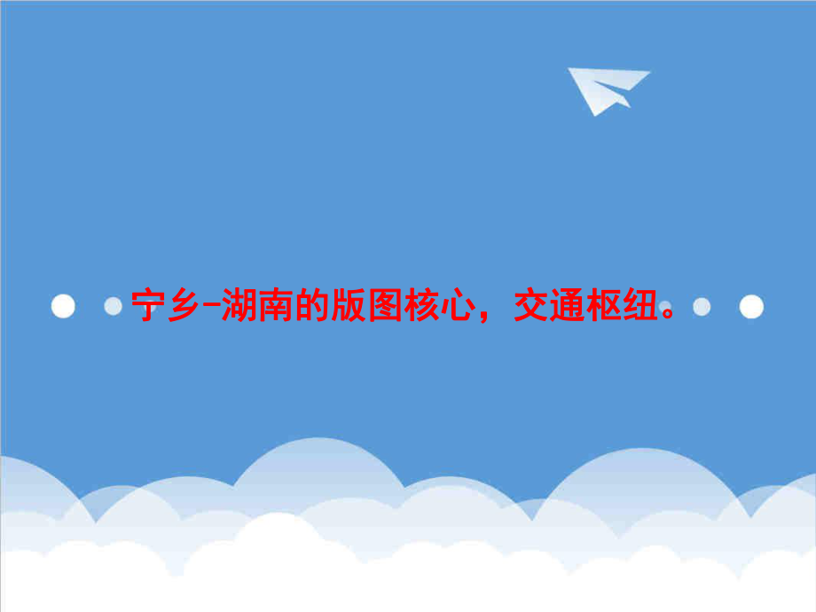 年度报告-XX年4月宁乡印象江南一期可行性研究报告.ppt_第2页