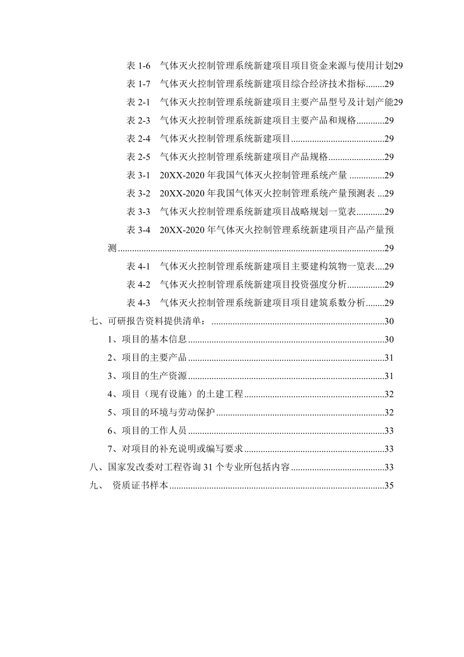 气体灭火控制管理系统项目可行性研究报告.doc_第3页