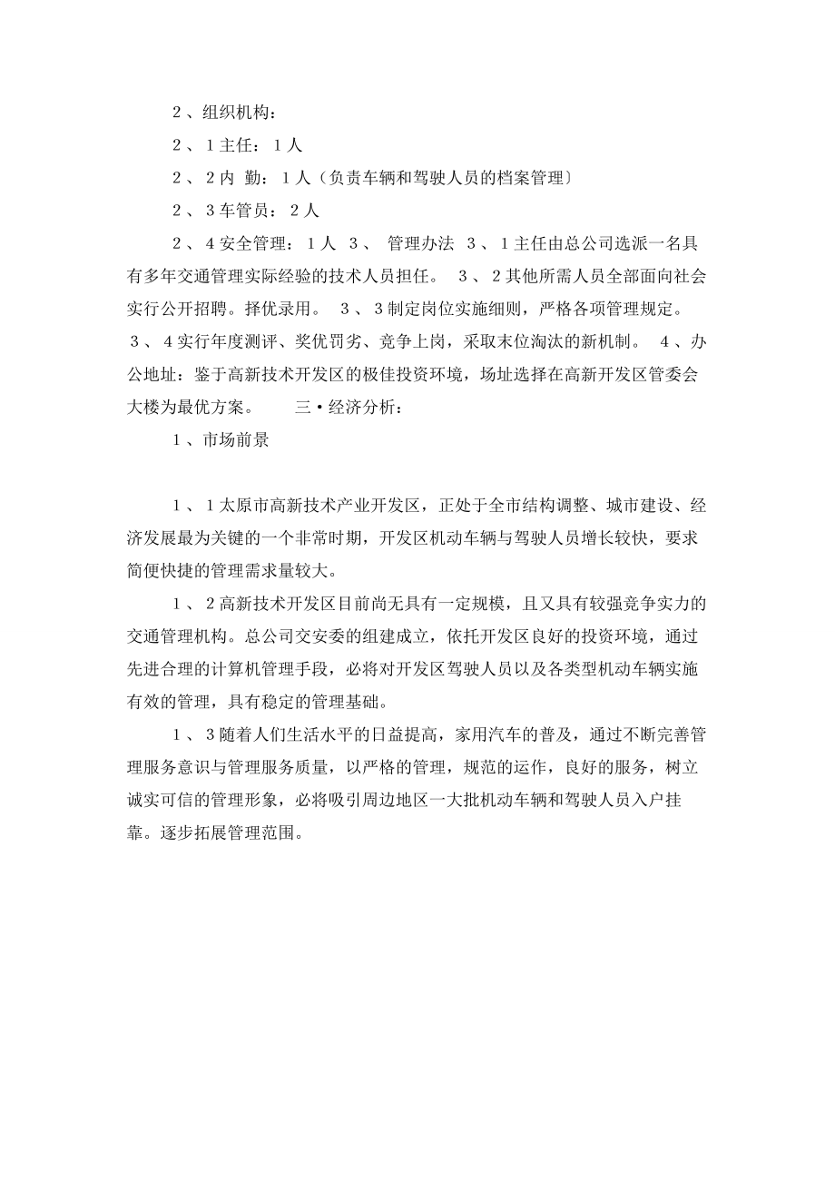 开发区关于组建交安委可行性研究报告001.doc_第2页