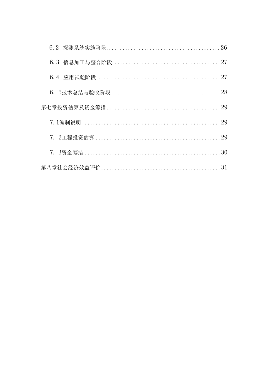 气象保障服务系统建设可行性研究报告.docx_第3页