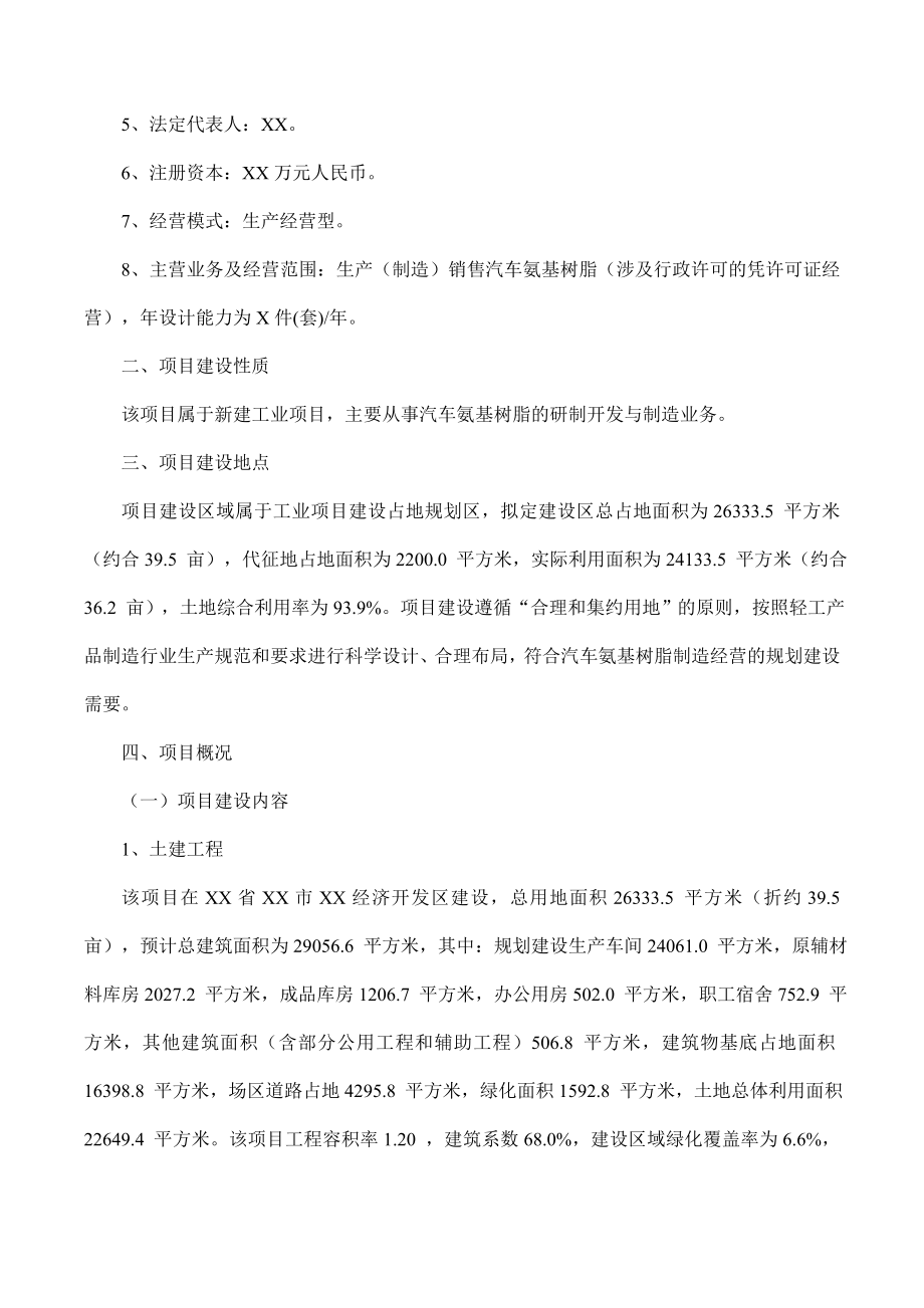 汽车行业-汽车氨基树脂项目可行性研究报告摩森咨询·十三五规划.doc_第2页