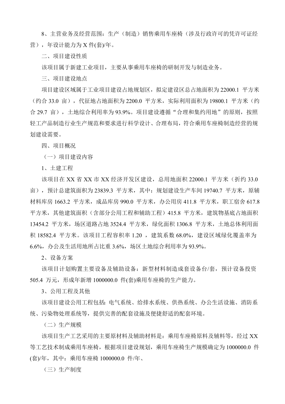 汽车行业-乘用车座椅项目可行性研究报告专业可研.doc_第3页