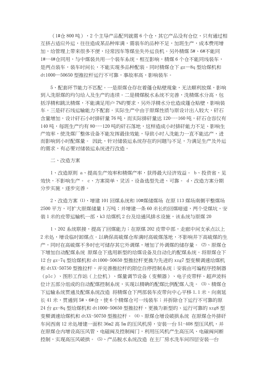 总结报告-洗煤厂储装运系统技术改造可行性报告.docx_第2页