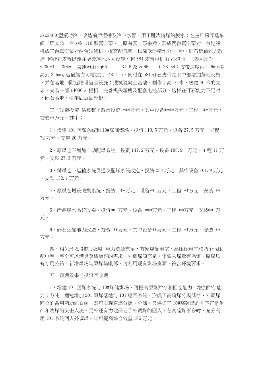 总结报告-洗煤厂储装运系统技术改造可行性报告.docx_第3页