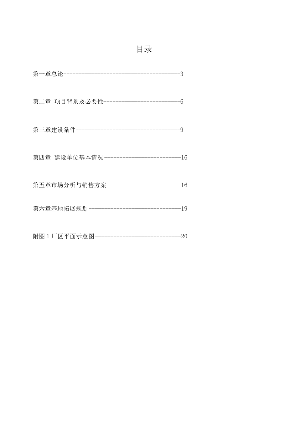 水稻种植及加工产业化项目可行性报告.docx_第3页