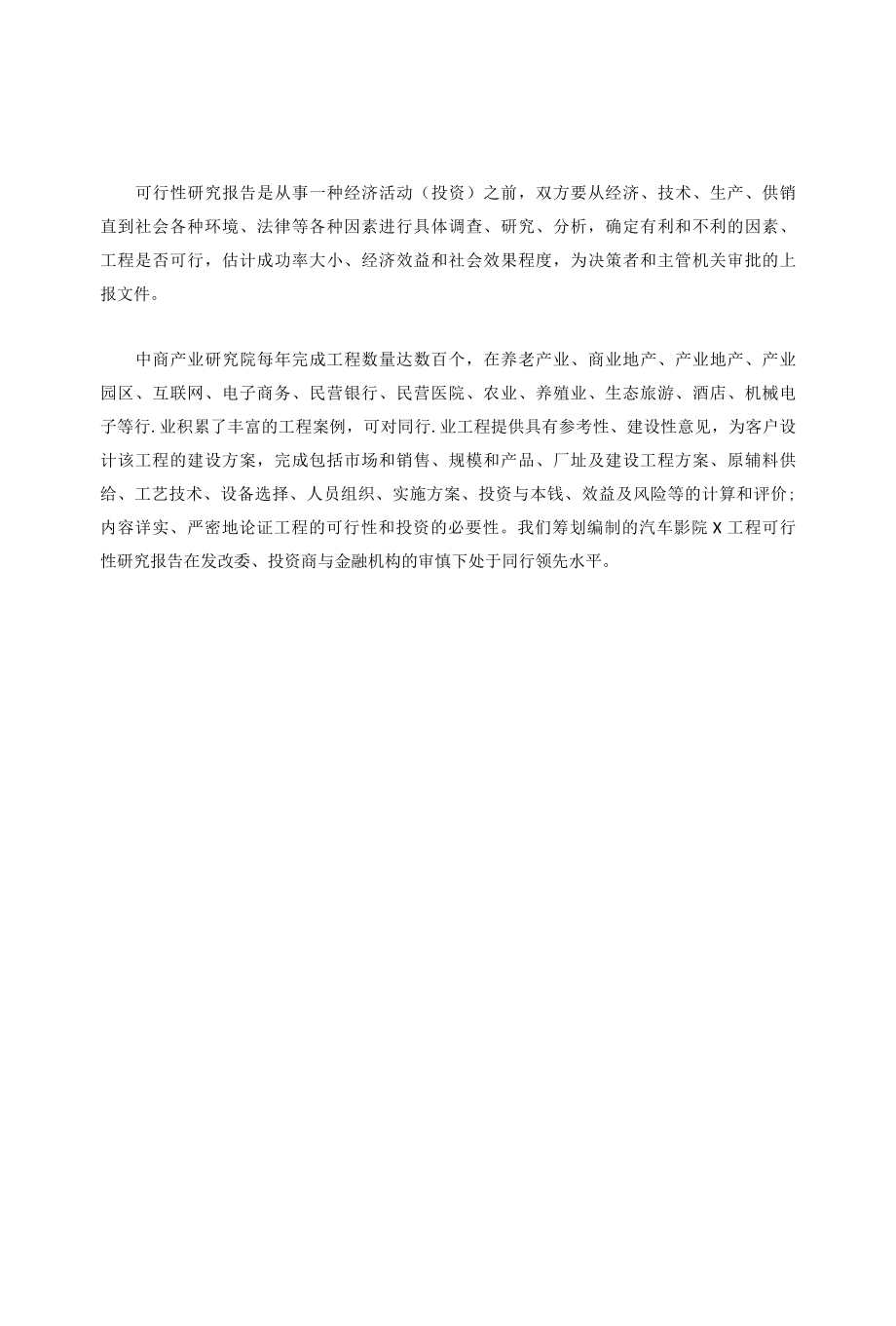 汽车影院可行性研究报告.docx_第2页