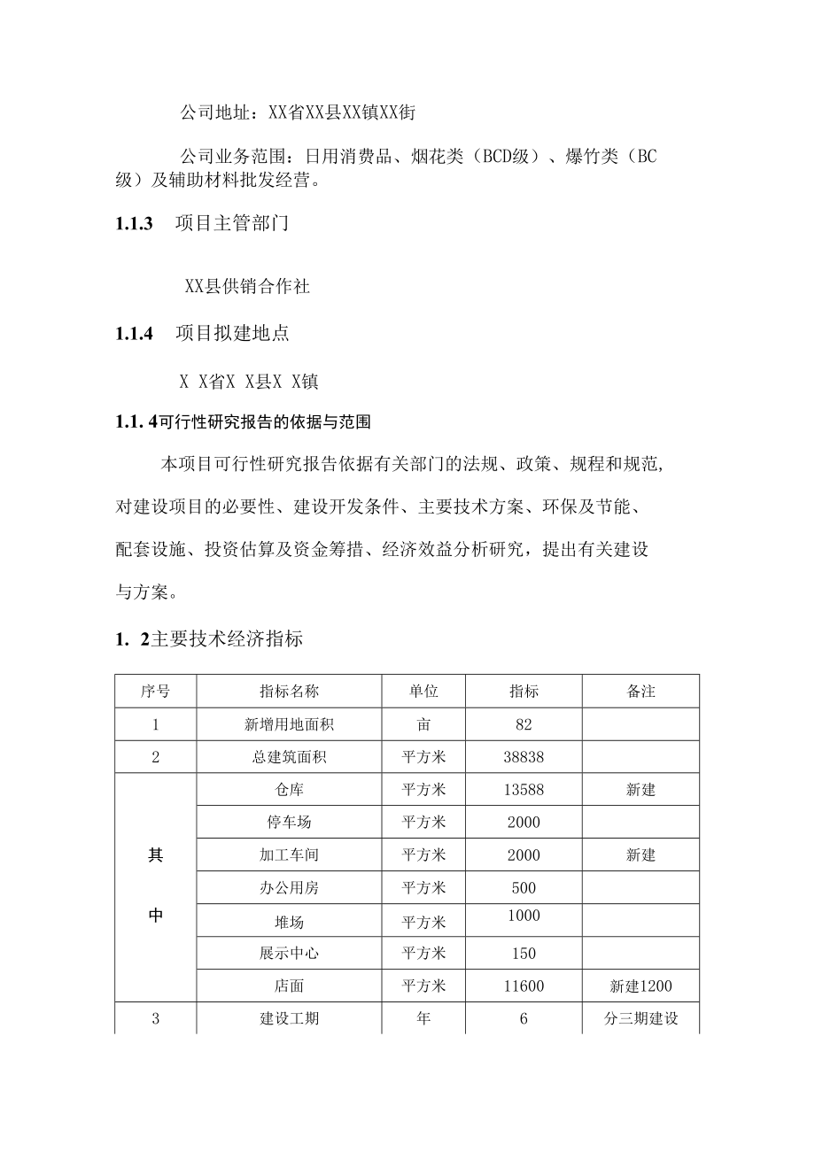 日用品物流园项目可行性研究报告.docx_第2页