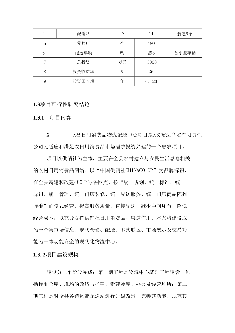 日用品物流园项目可行性研究报告.docx_第3页