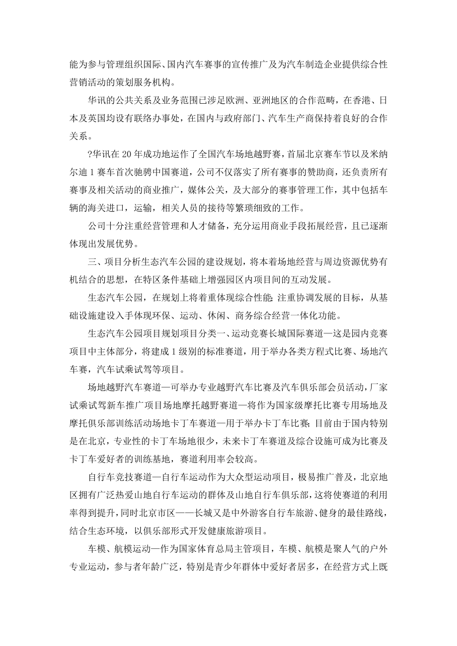 汽车公园可行性分析报告.docx_第2页