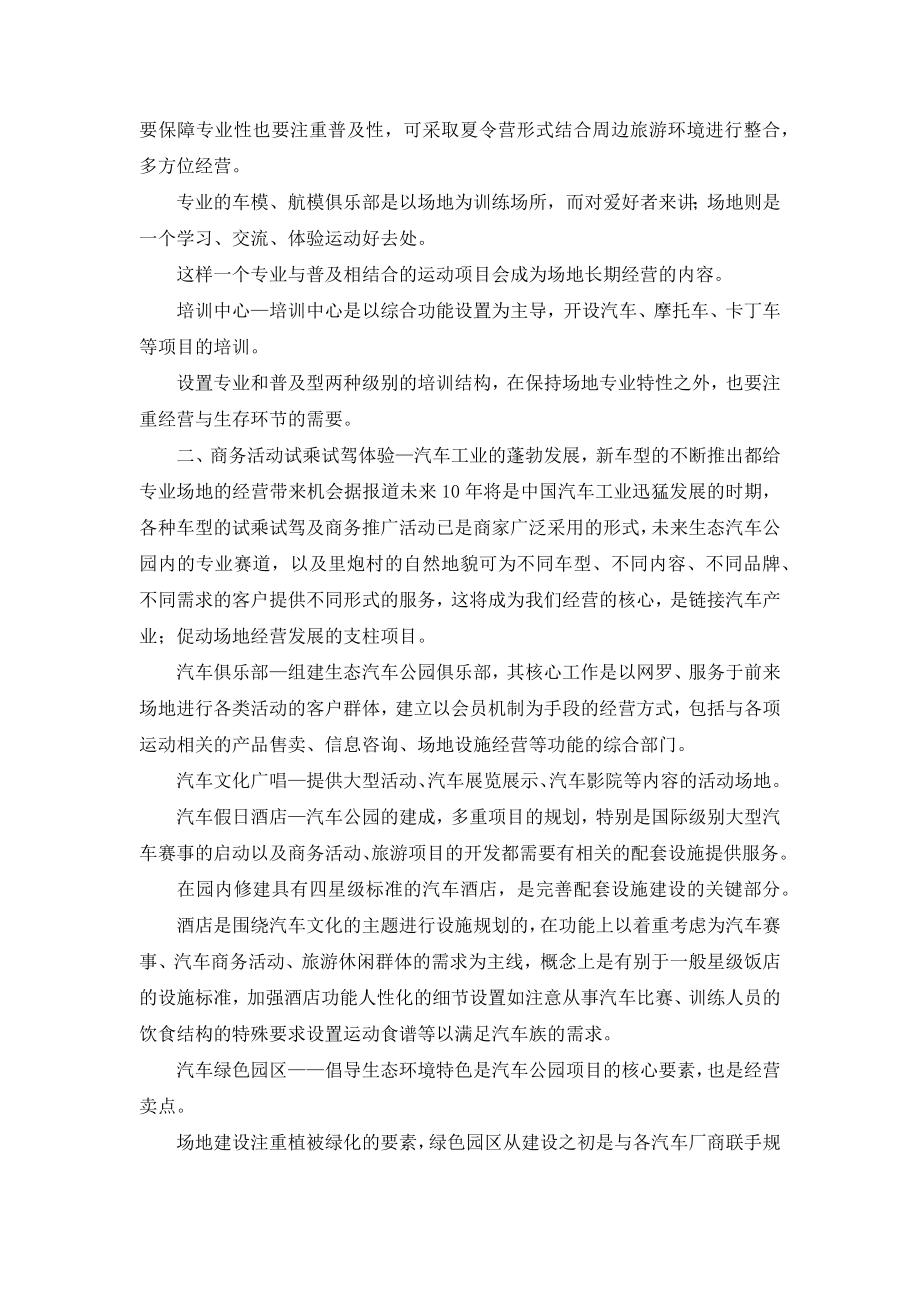 汽车公园可行性分析报告.docx_第3页