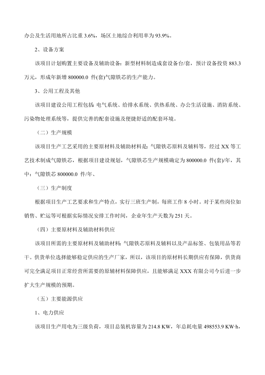 气隙铁芯项目可行性研究报告摩森咨询专业可研.doc_第3页