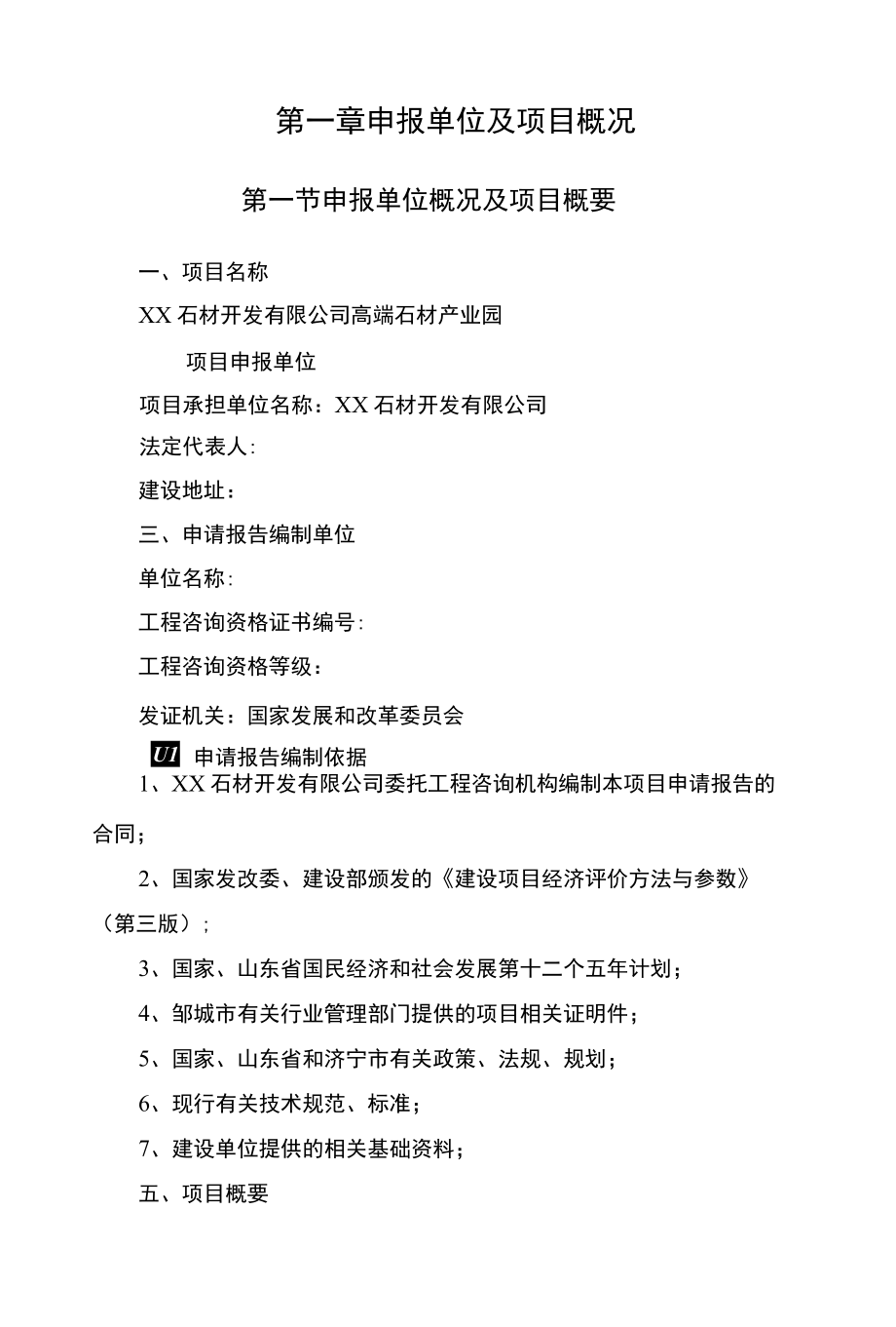 某石材开发公司高端石材产业园可行性研究报告.docx_第1页