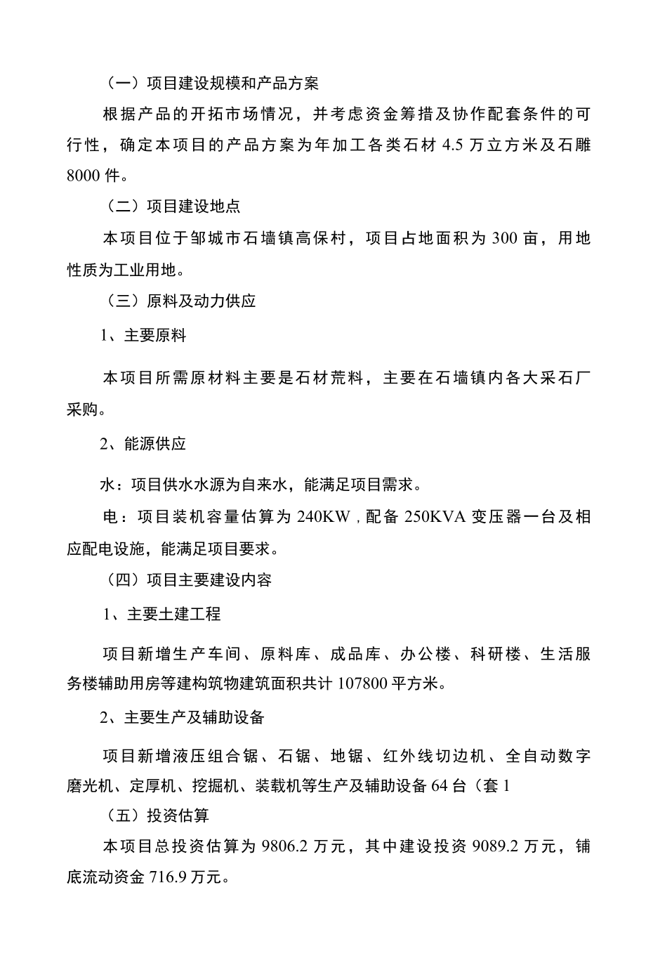 某石材开发公司高端石材产业园可行性研究报告.docx_第2页