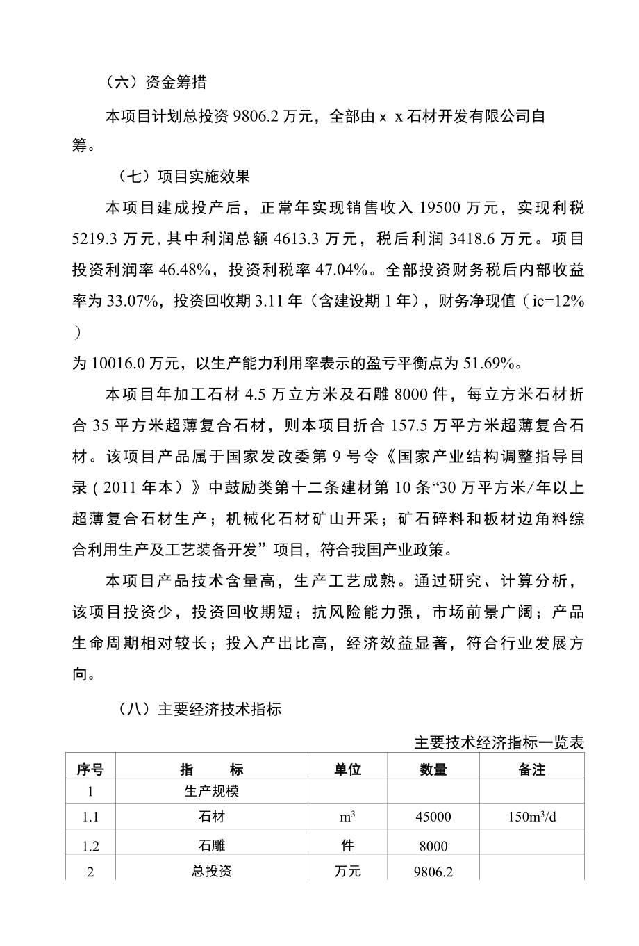 某石材开发公司高端石材产业园可行性研究报告.docx_第3页