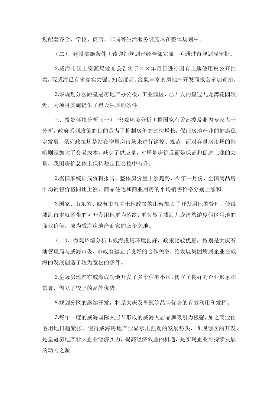 房地产项目开发可行性分析报告.docx_第2页