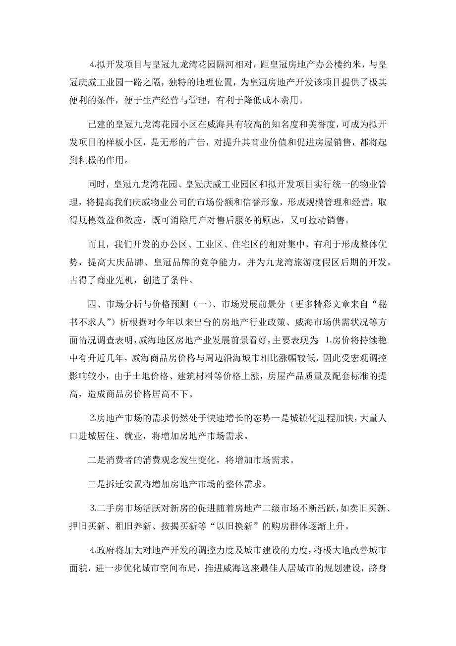 房地产项目开发可行性分析报告.docx_第3页