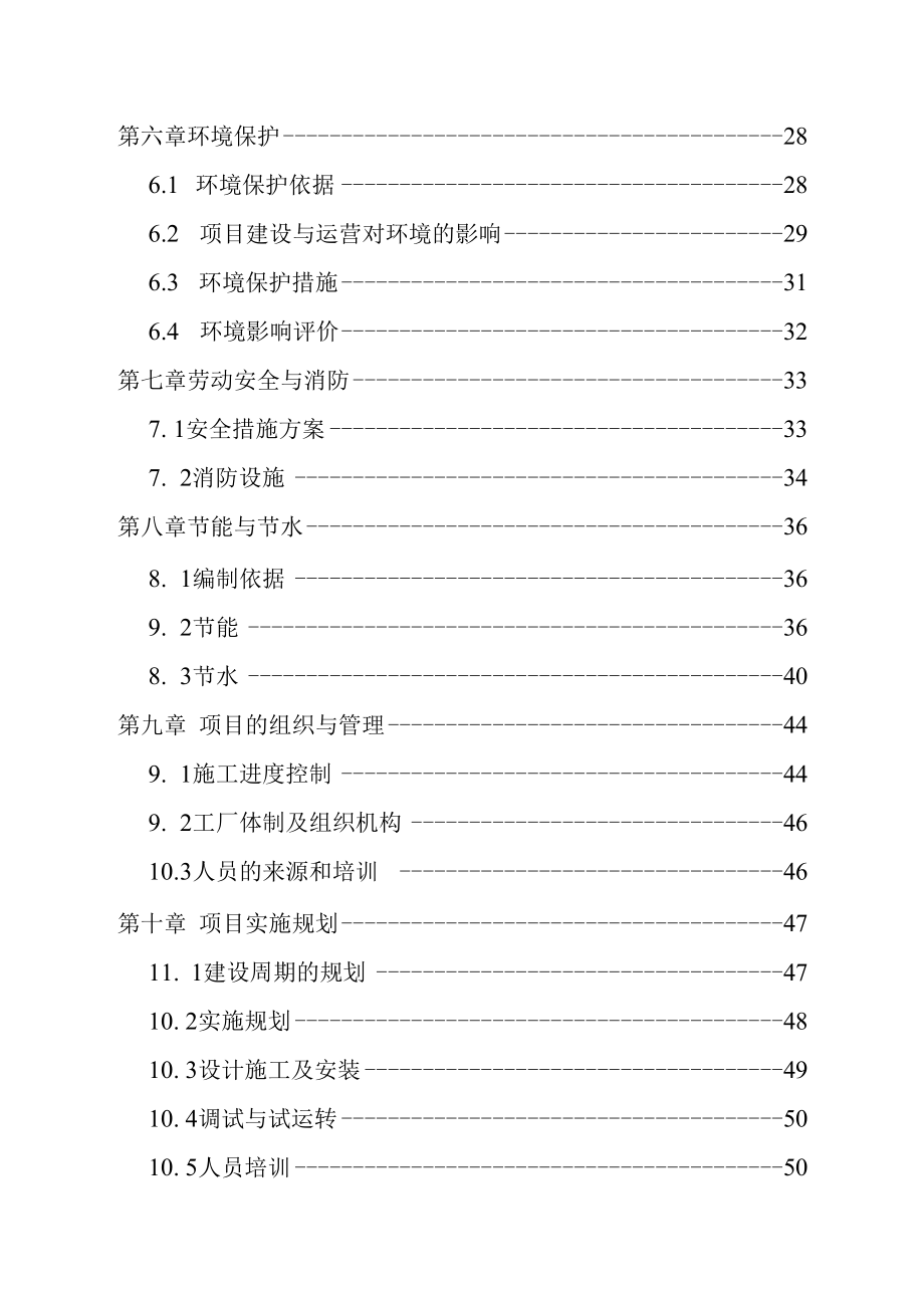 汽车修理厂建设项目可行性研究报告.docx_第3页