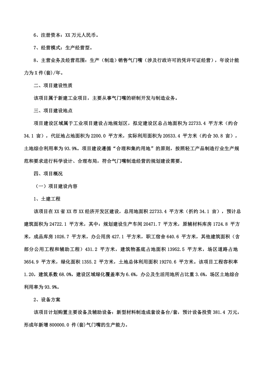 气门嘴项目可行性研究报告摩森咨询·十三五规划.doc_第2页