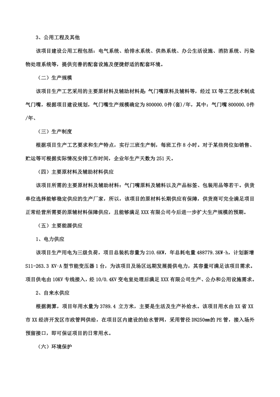 气门嘴项目可行性研究报告摩森咨询·十三五规划.doc_第3页