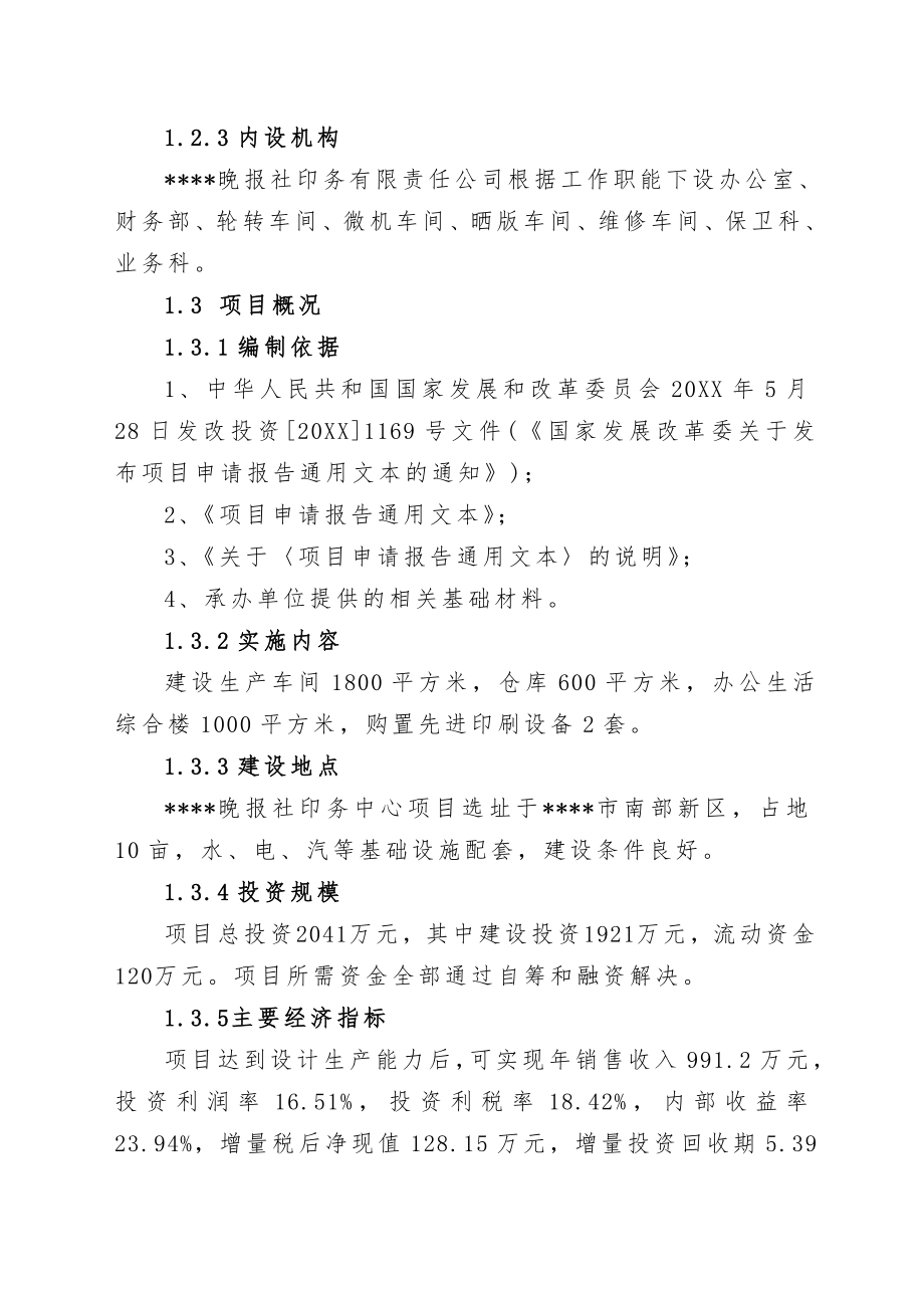 晚报社印务中心建设项目可行性研究报告.doc_第2页