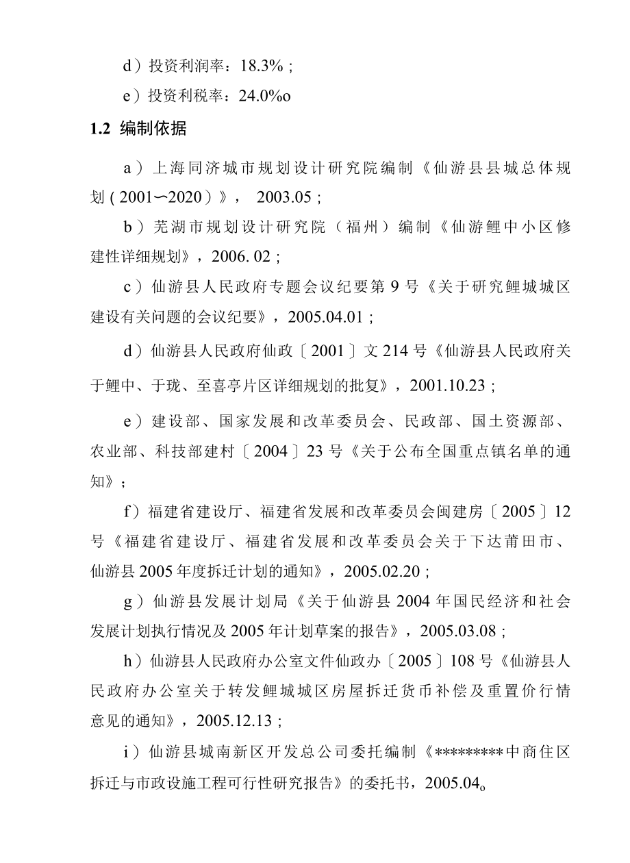 某中小区旧城改造工程可行性研究报告.docx_第3页