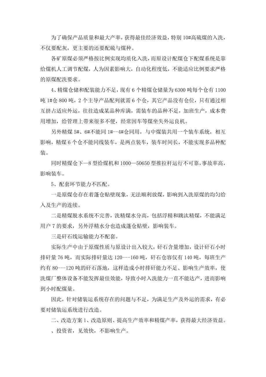 洗煤厂储装运系统技术改造可行性报告.docx_第2页