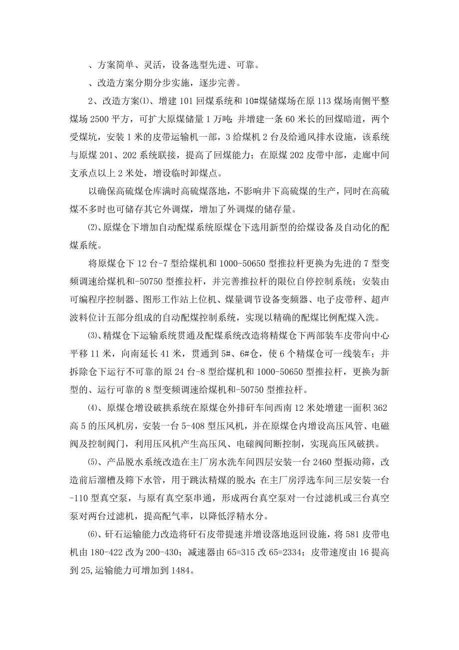 洗煤厂储装运系统技术改造可行性报告.docx_第3页