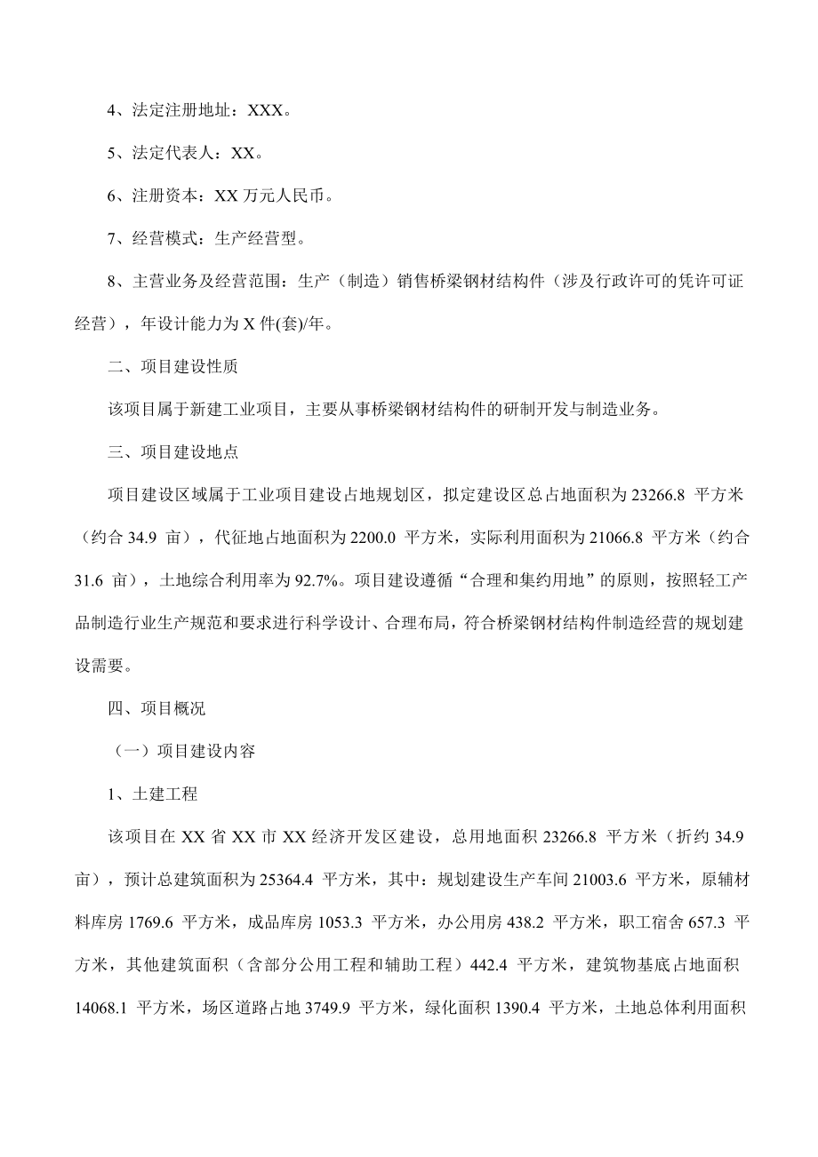 桥梁钢材结构件项目可行性研究报告摩森咨询·专业编写.doc_第2页