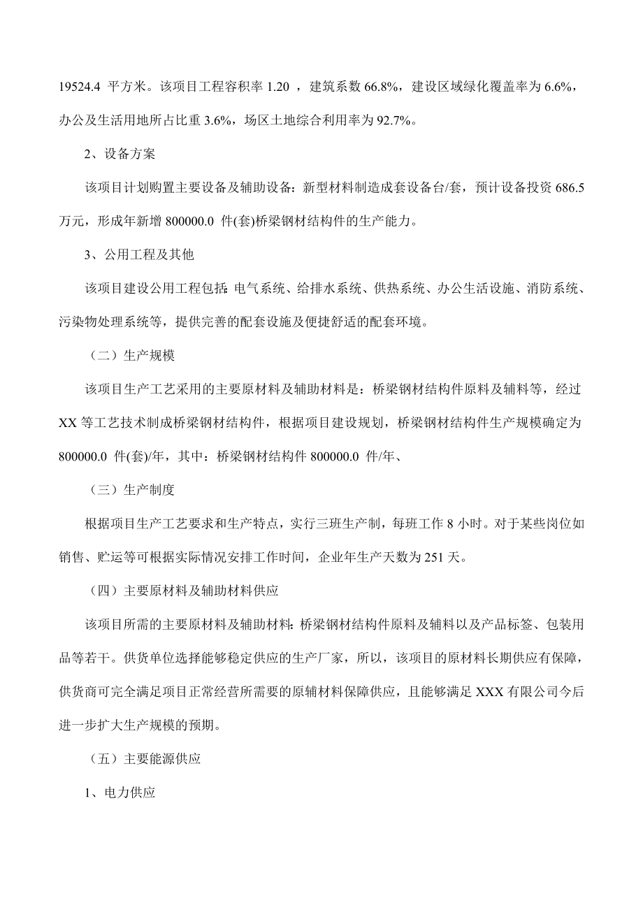 桥梁钢材结构件项目可行性研究报告摩森咨询·专业编写.doc_第3页