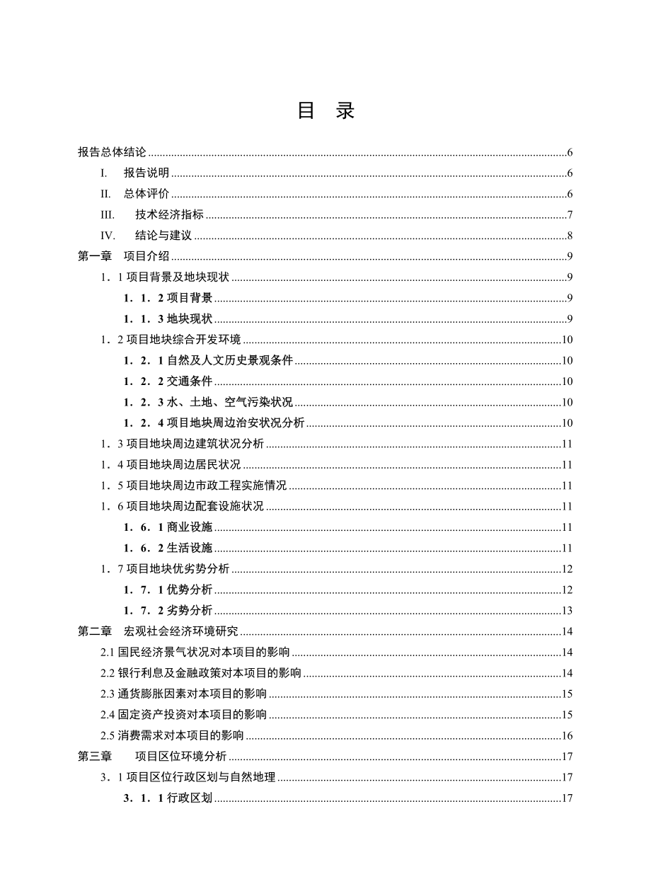 成都建信奥林匹克花园项目可行性研究报告.doc_第2页