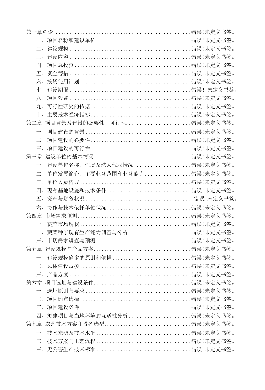 污水处理厂污泥堆肥用于园林绿化示范工程可行性研究报告.docx_第2页