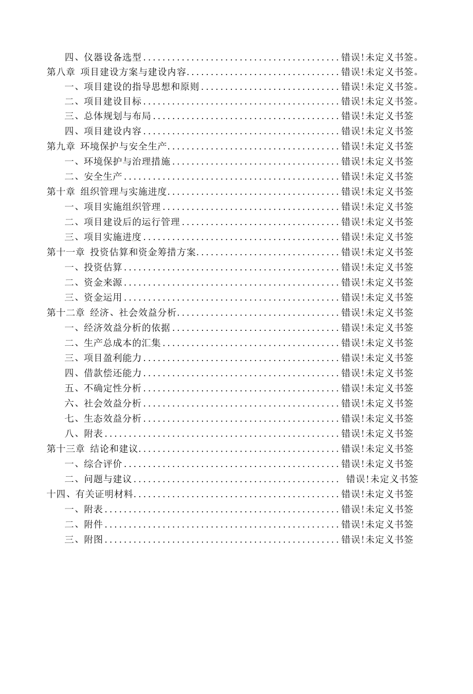 污水处理厂污泥堆肥用于园林绿化示范工程可行性研究报告.docx_第3页